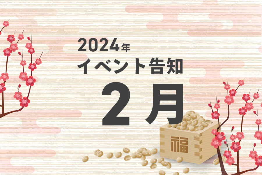 のほほん家　イベント告知