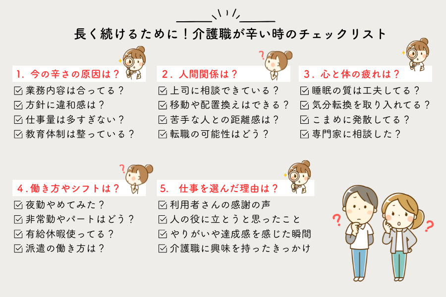 介護職を長く続けるには?辞めたくなったときに見直す5つの視点